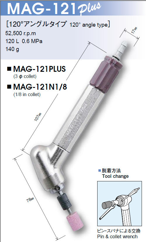 UHT エアーマイクログラインダー MAG-121 Plus120度3mm軸 MAG-121PLUS